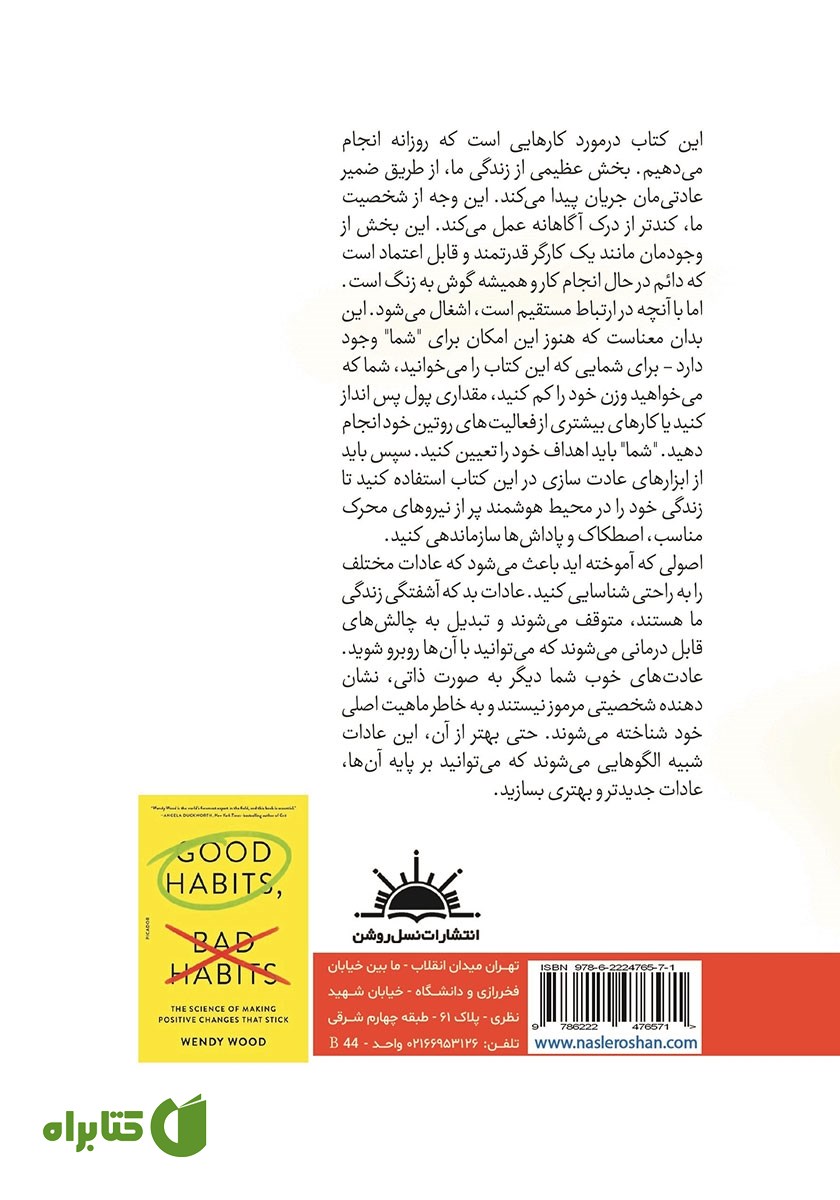 پشت جلد کتاب عادات خوب، عادات بد