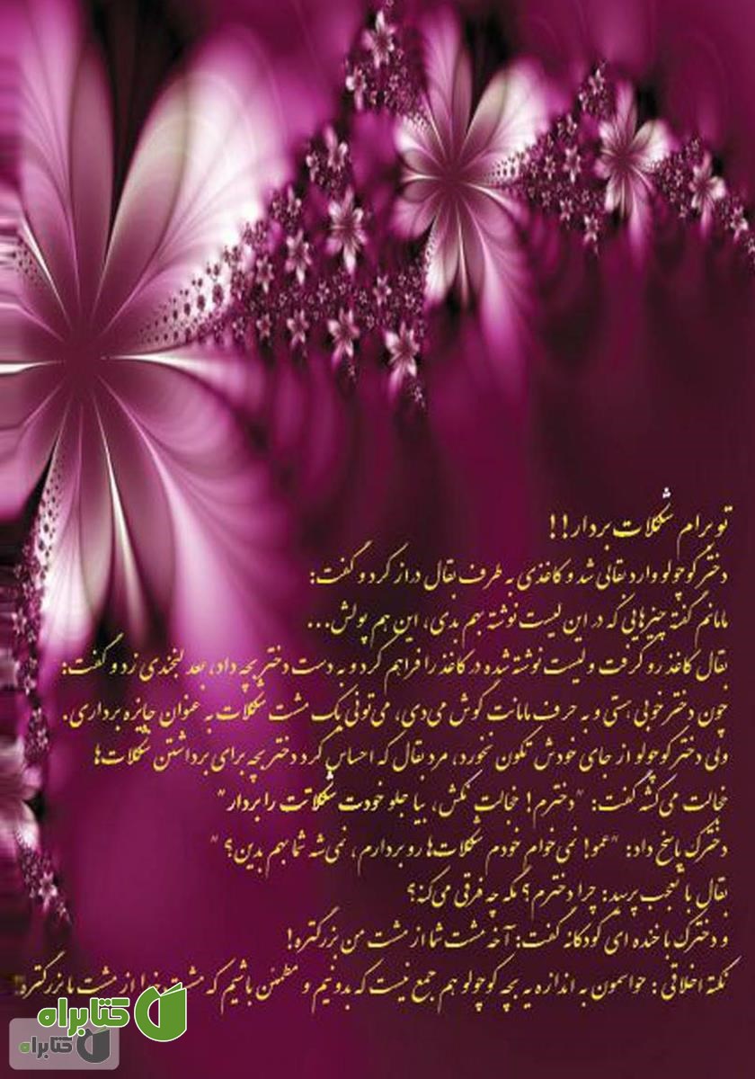 پشت جلد کتاب جرعه‌ای حکمت
