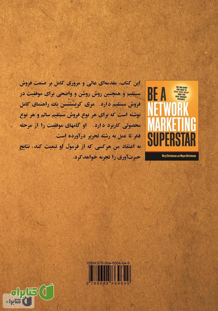 پشت جلد کتاب سوپر استار، کتابی که با استفاده از آن می‌توانید آنقدر پول دربیاورید که نتوانید فکرش را بکنید