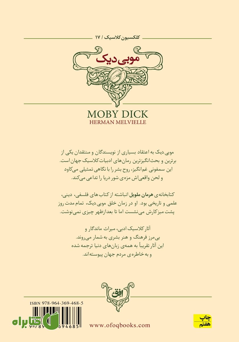 پشت جلد کتاب موبی دیک