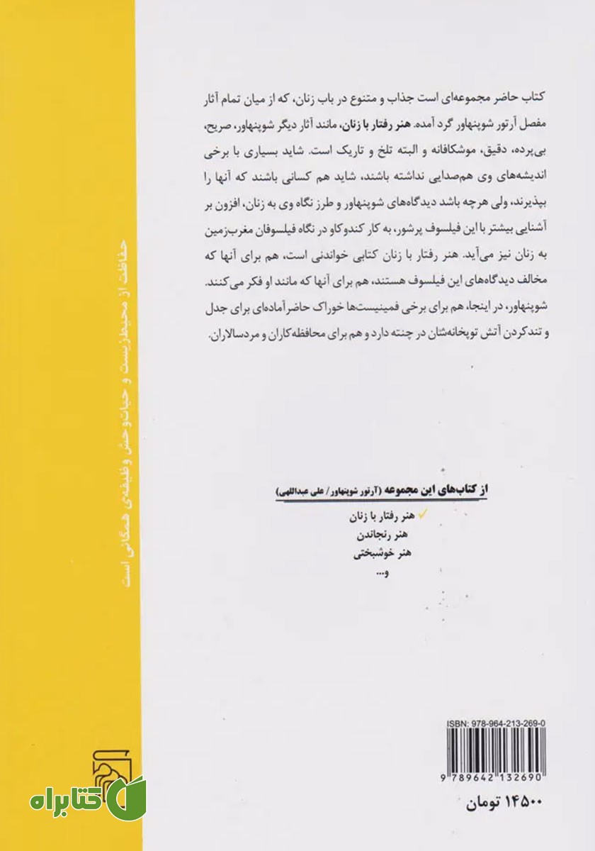 پشت جلد کتاب هنر رفتار با زنان