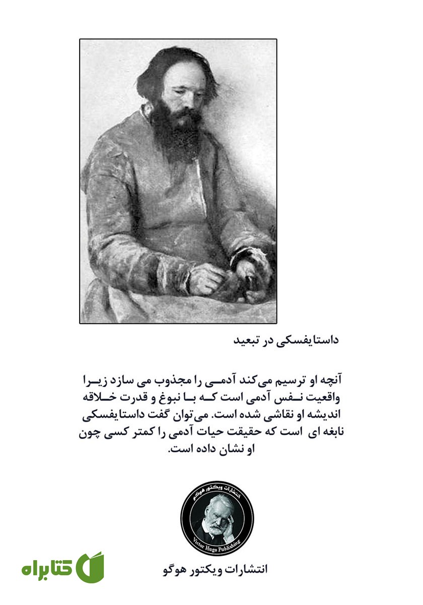 پشت جلد خلاصه کتاب جنایت و مکافات
