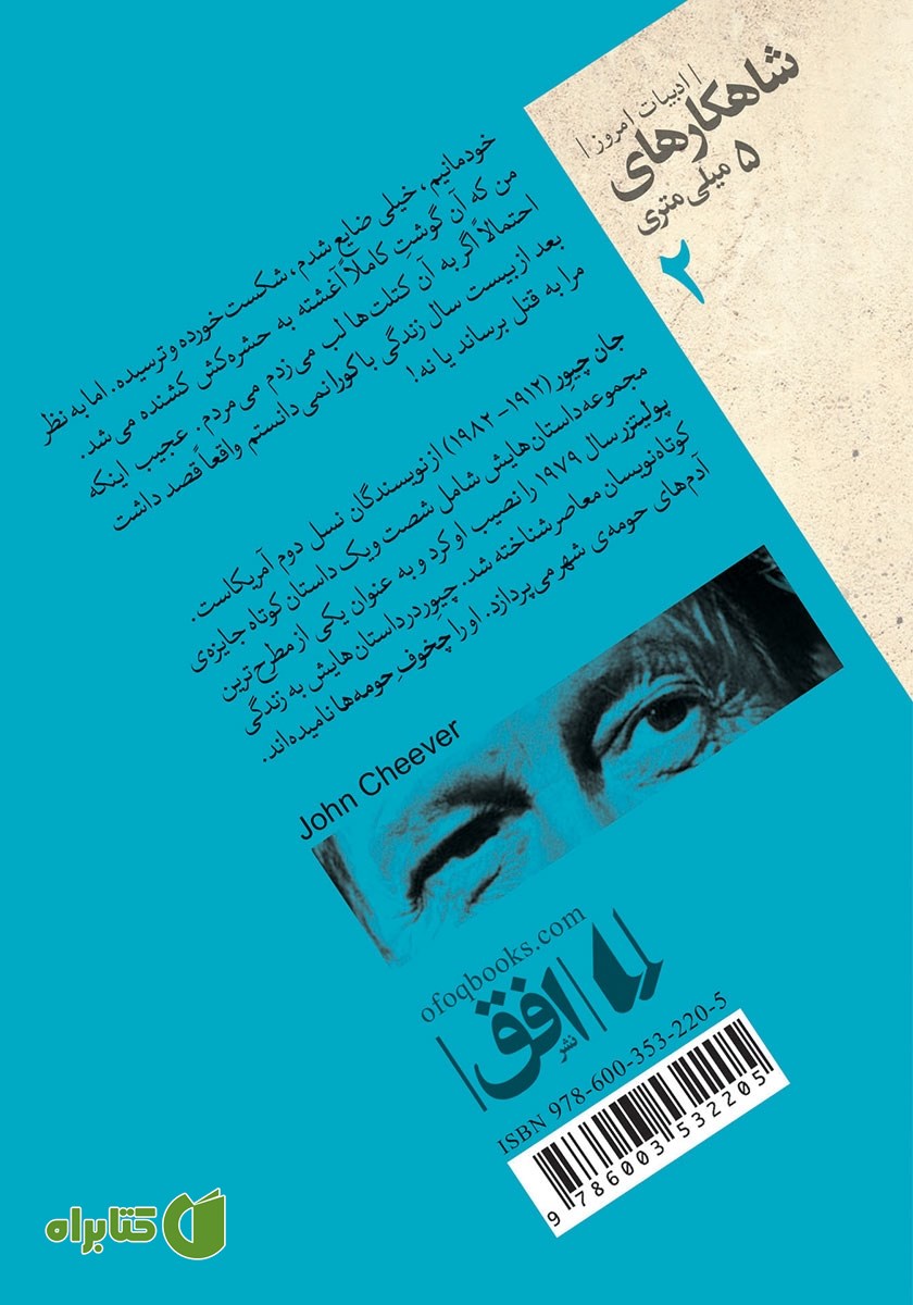 پشت جلد کتاب اقیانوس