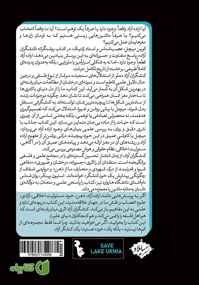 پشت جلد کتاب کنشگران آزاد
