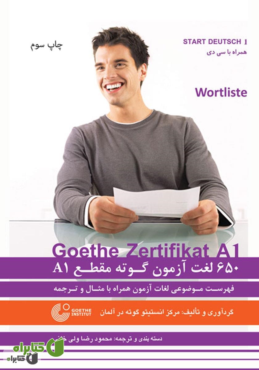 کتاب صوتی تلفظ واژگان 650 لغت آزمون گوته مقطع A1