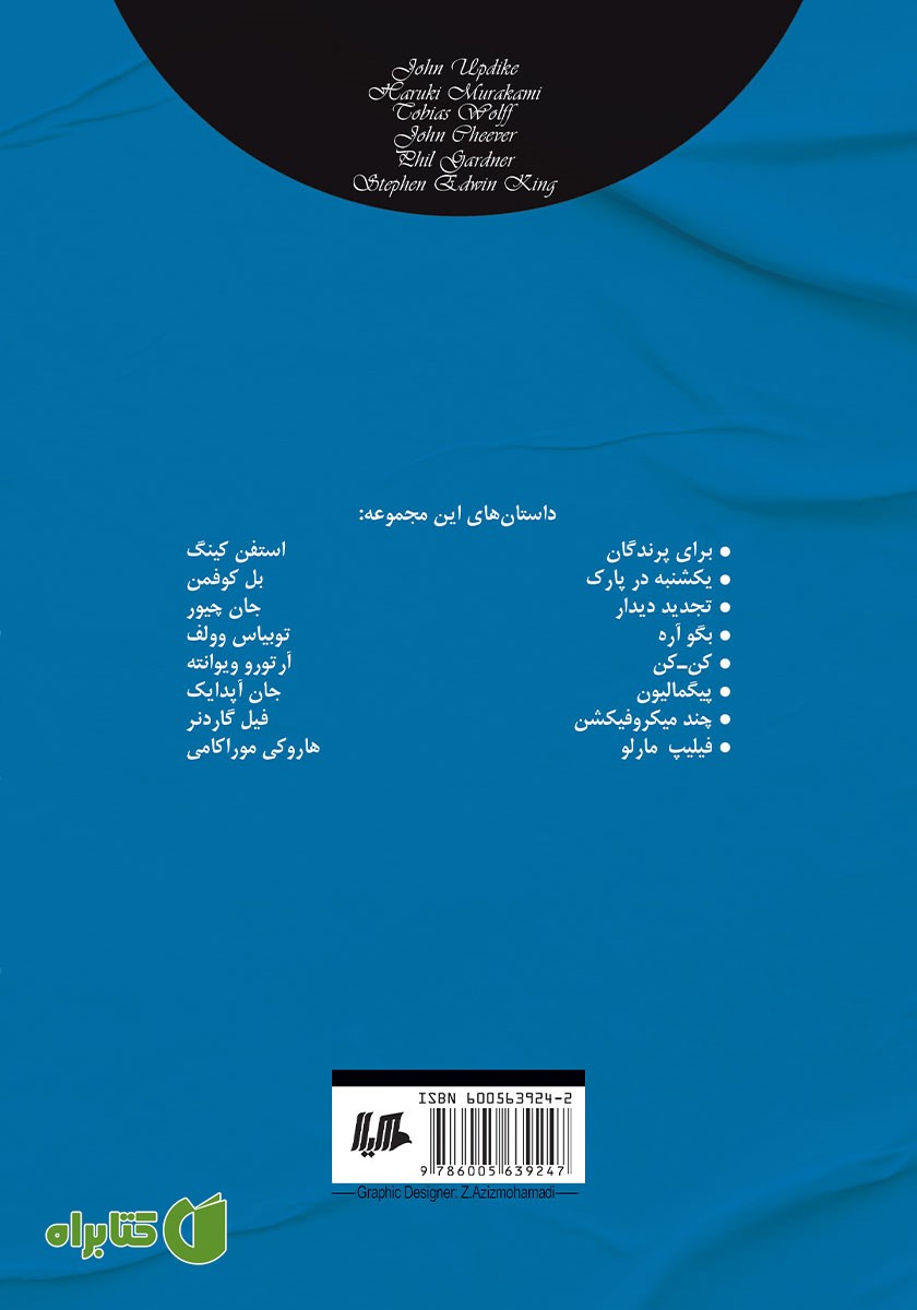 پشت جلد کتاب چند داستان کوتاه همراه با تحلیل 3