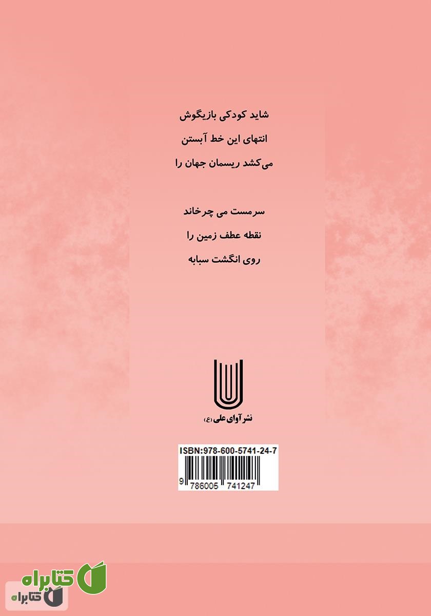 پشت جلد کتاب بند ناف