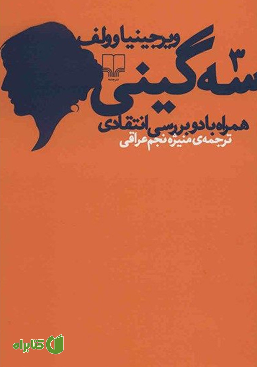 کتاب سه گینی
