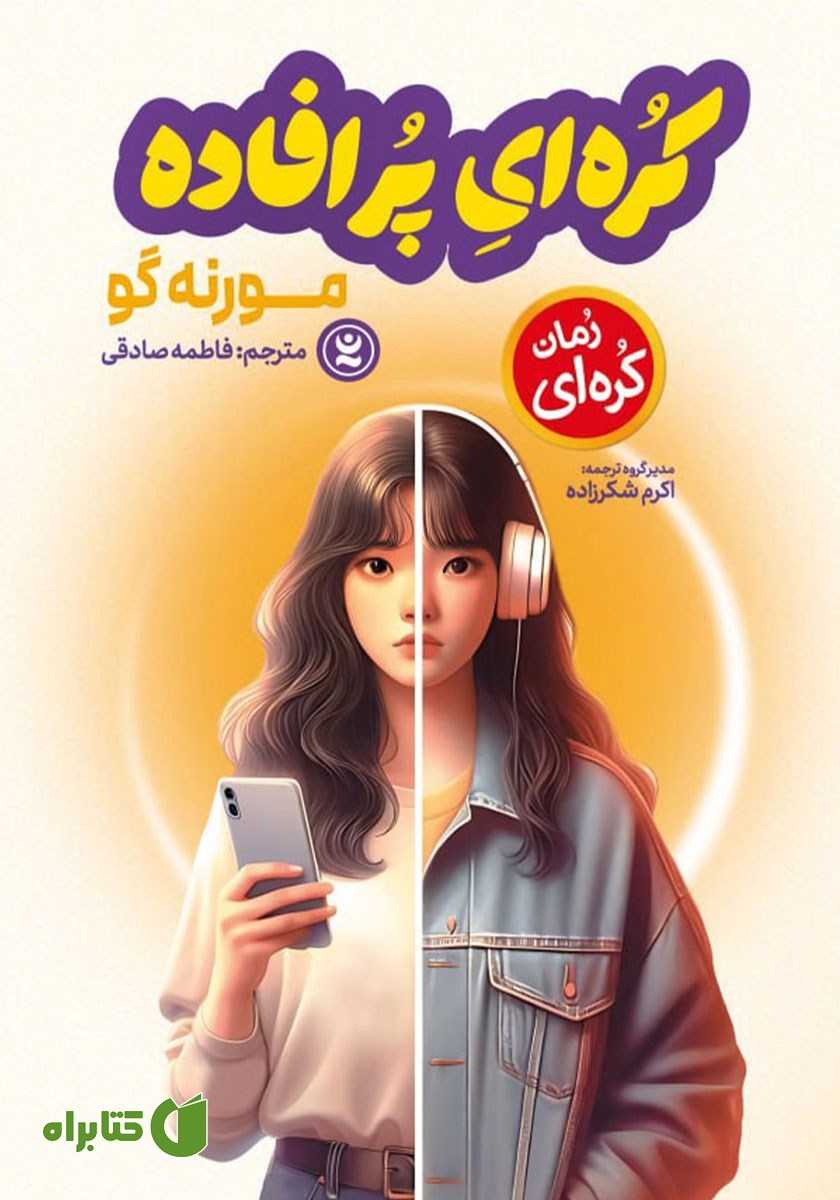کتاب صوتی کره‌ای پرافاده