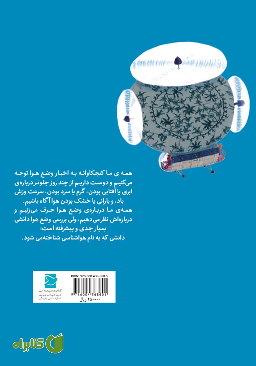 پشت جلد کتاب باران و پیش بینی وضع هوا