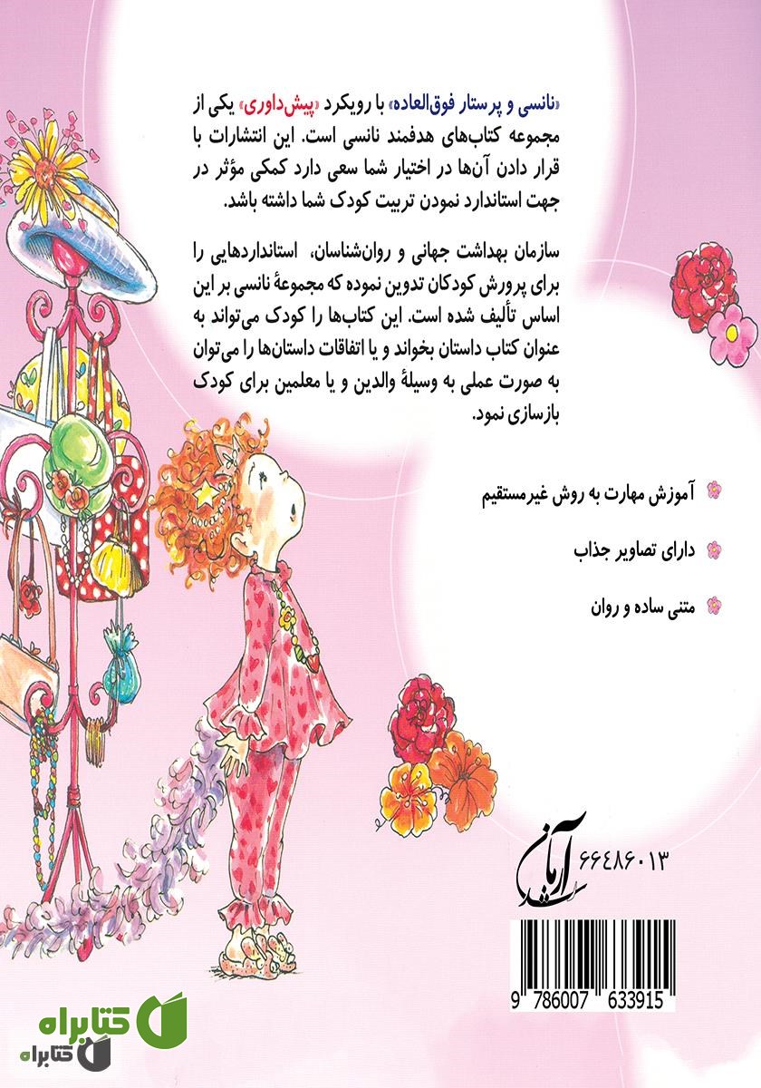 پشت جلد کتاب نانسی و پرستار فوق العاده
