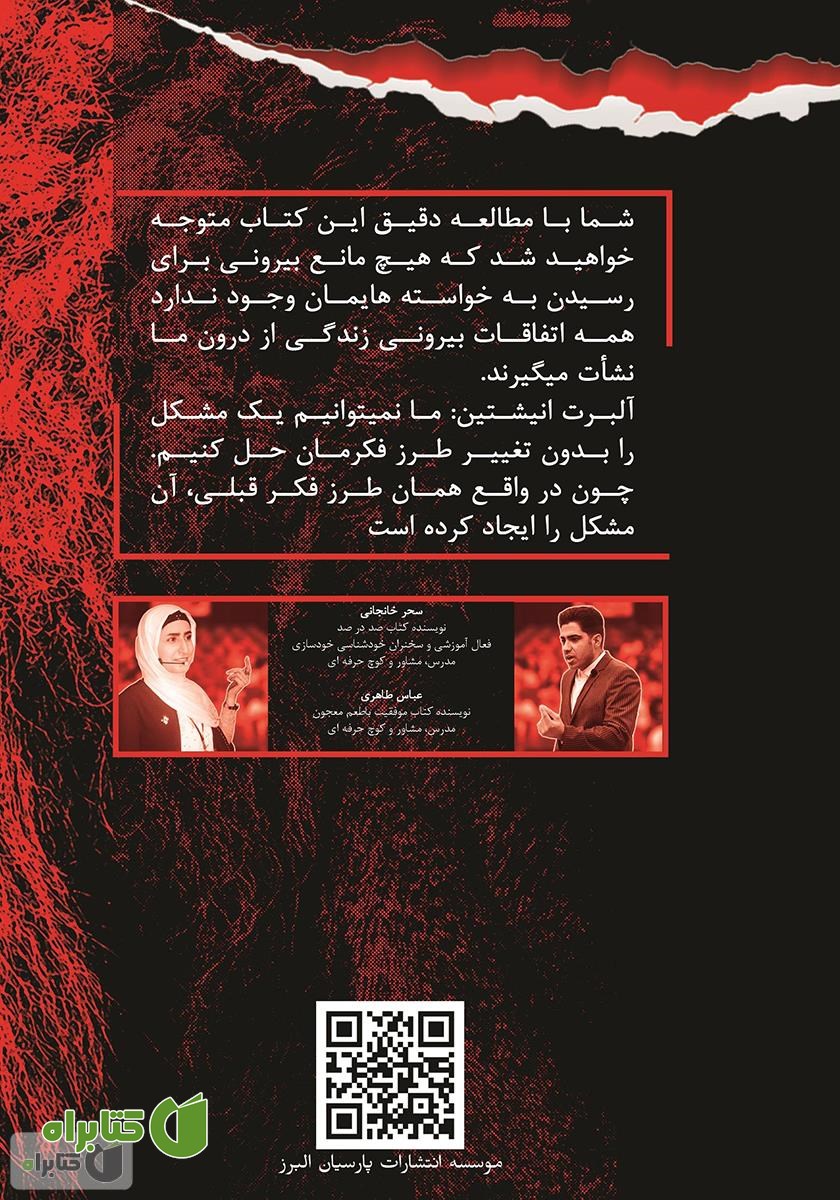 پشت جلد کتاب ذهن یاغی