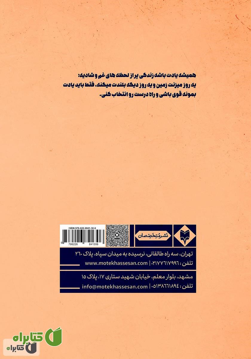 پشت جلد کتاب دانشجویی که من باشم