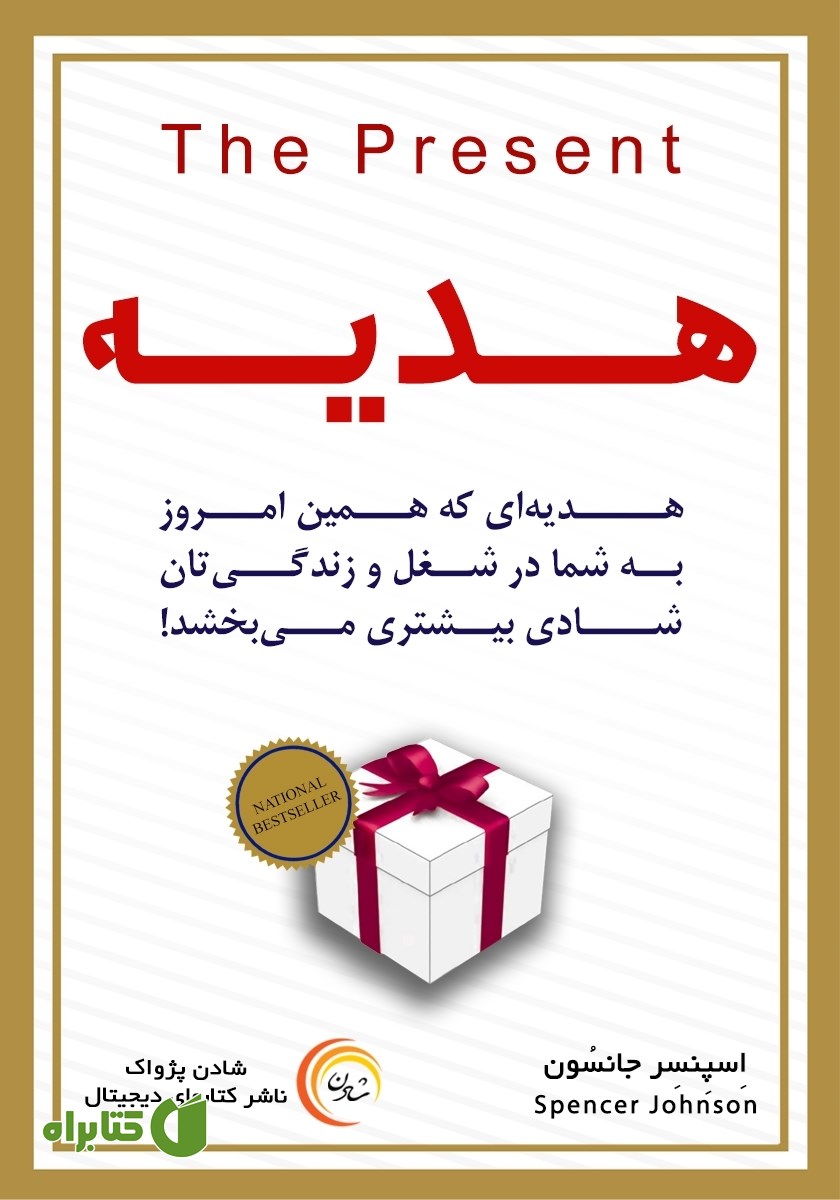 کتاب هدیه