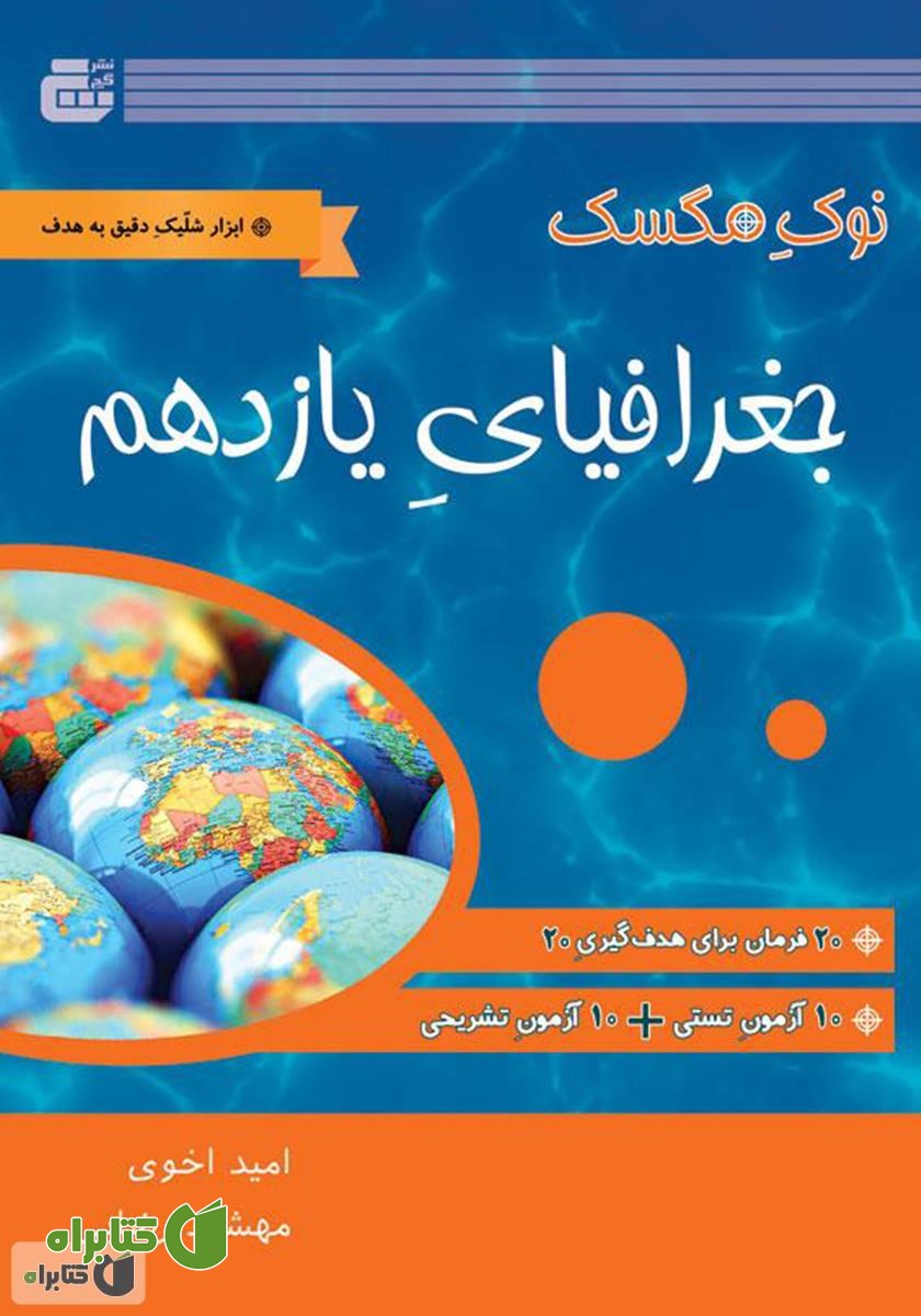 کتاب جغرافیا یازدهم