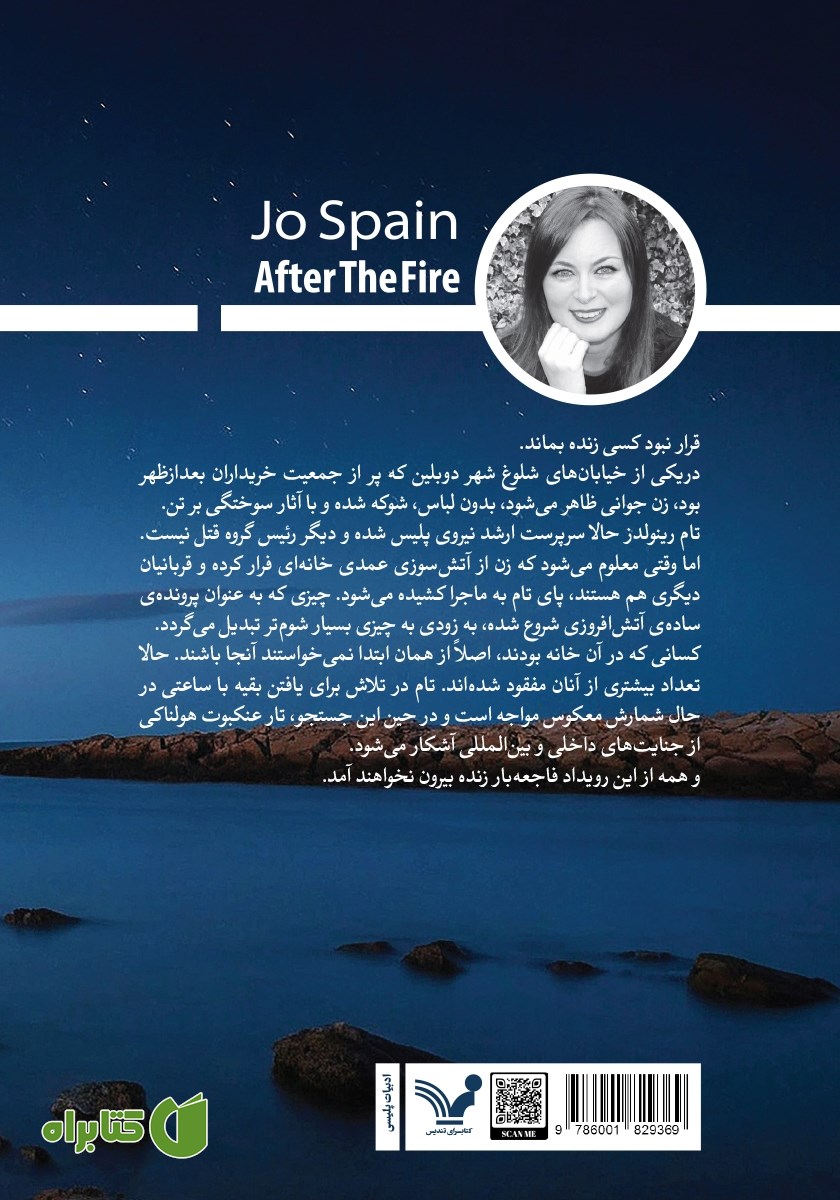 پشت جلد کتاب در پس شعله‌ها