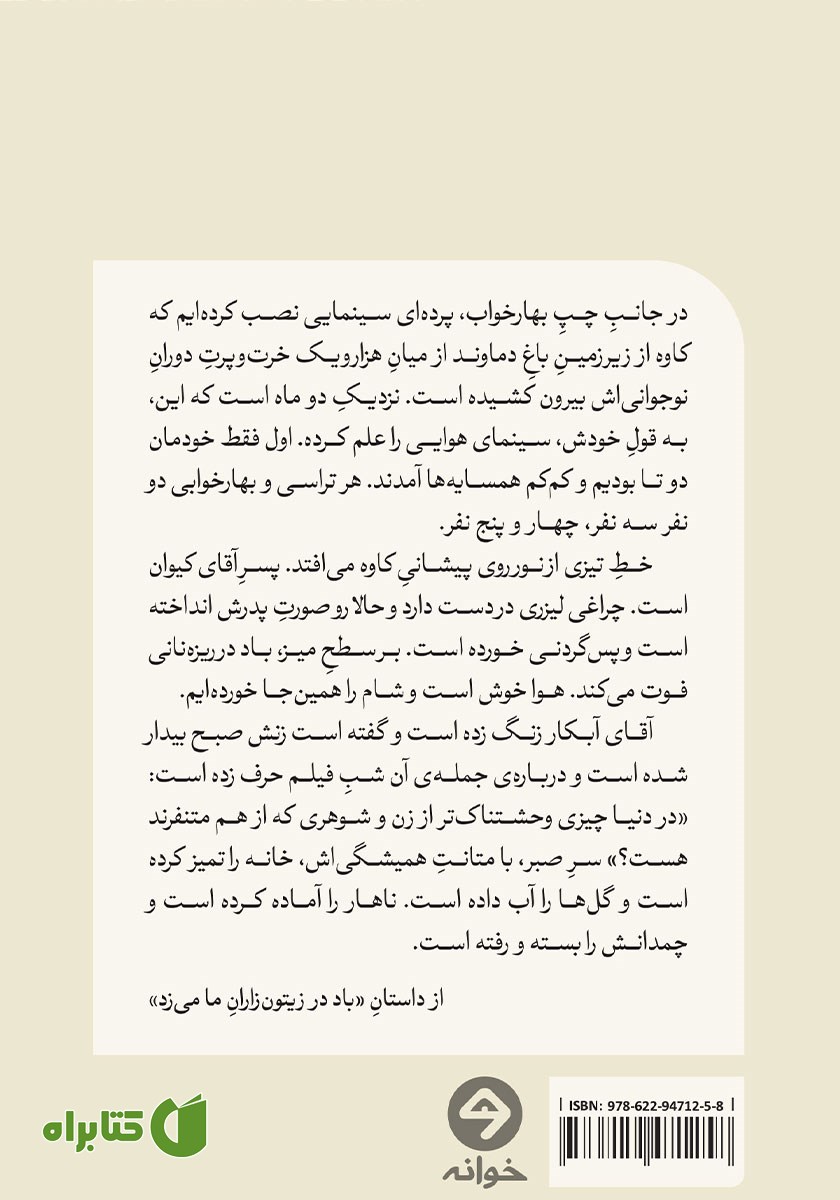 پشت جلد کتاب سنگ و آفتاب