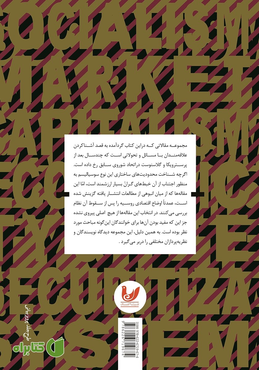 پشت جلد کتاب دگردیسی قدرت