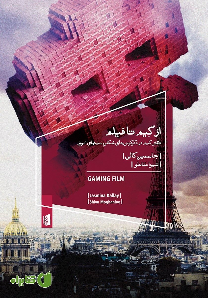 کتاب از گیم تا فیلم