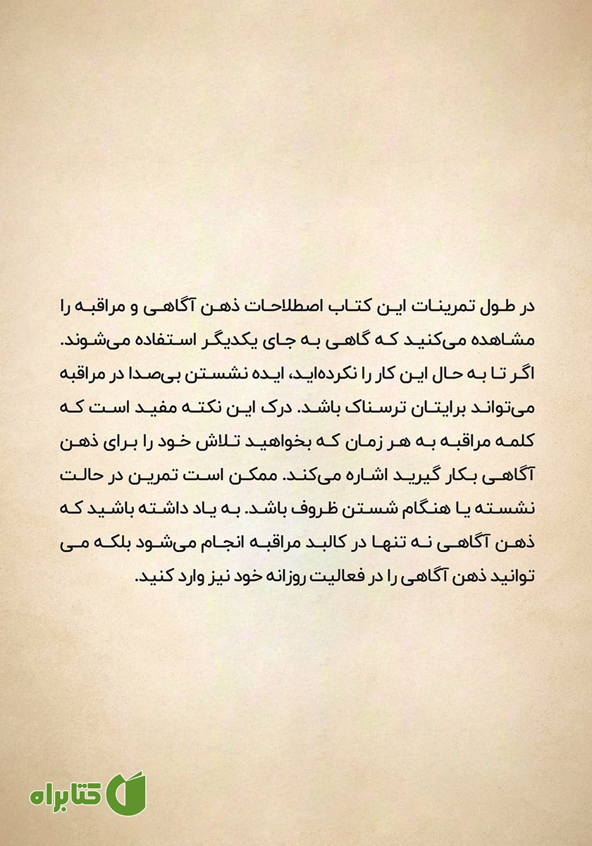 پشت جلد کتاب تمرین ذهن‌ آگاهی