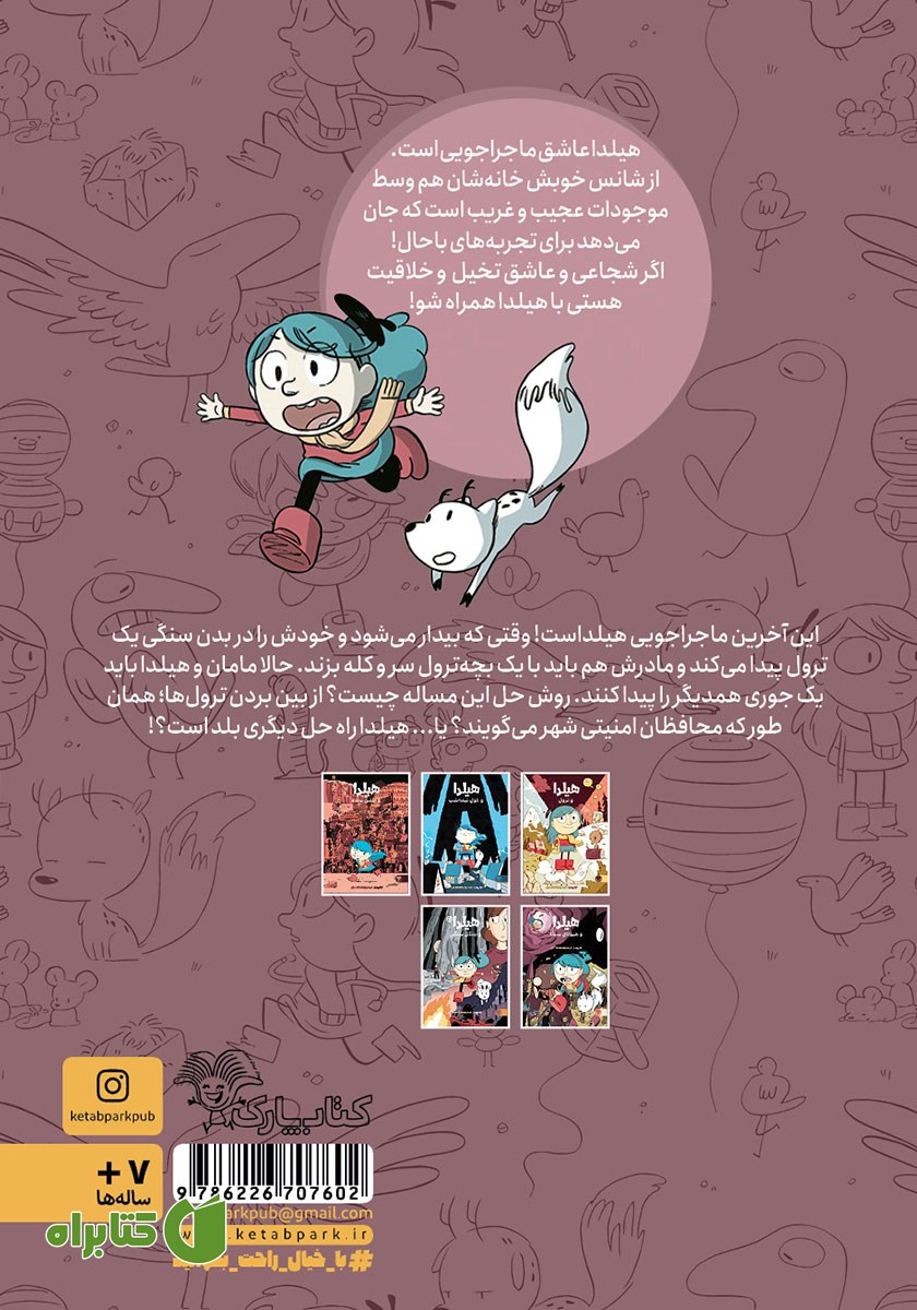 پشت جلد کتاب هیلدا و پادشاه کوهستان