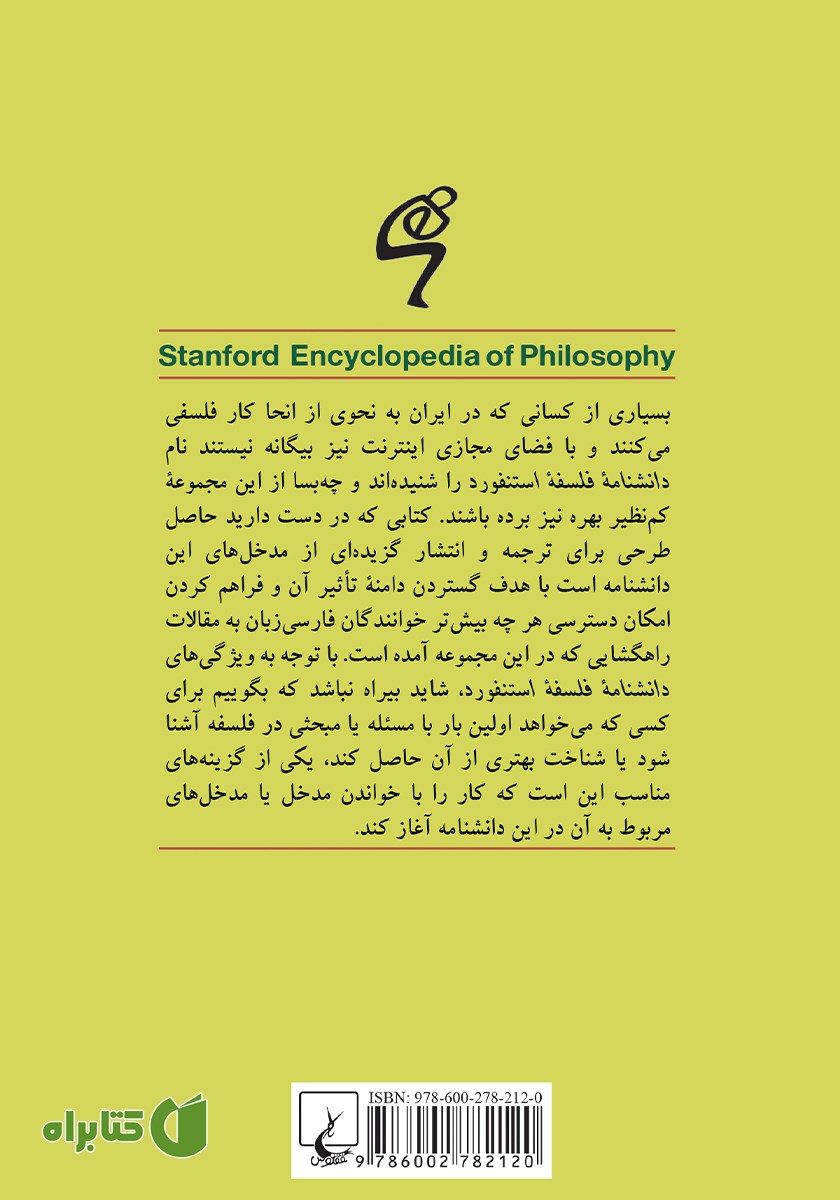 پشت جلد کتاب فلسفه سیاسی و اجتماعی کانت