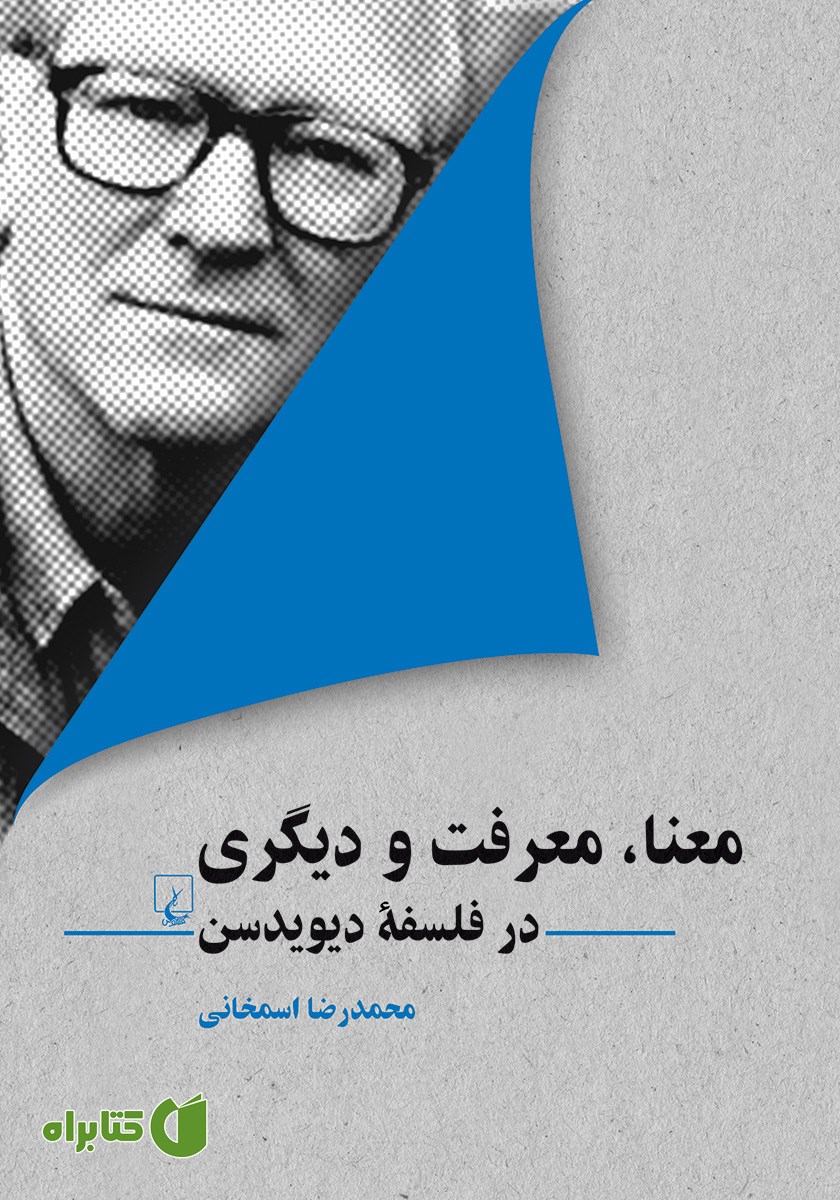 کتاب معنا، معرفت و دیگری در فلسفه دیویدسن