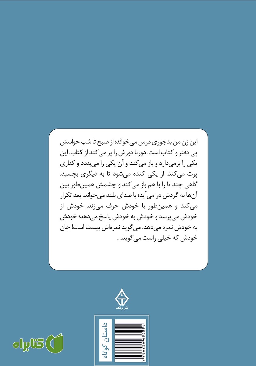 پشت جلد کتاب آن مرد در باران آمد