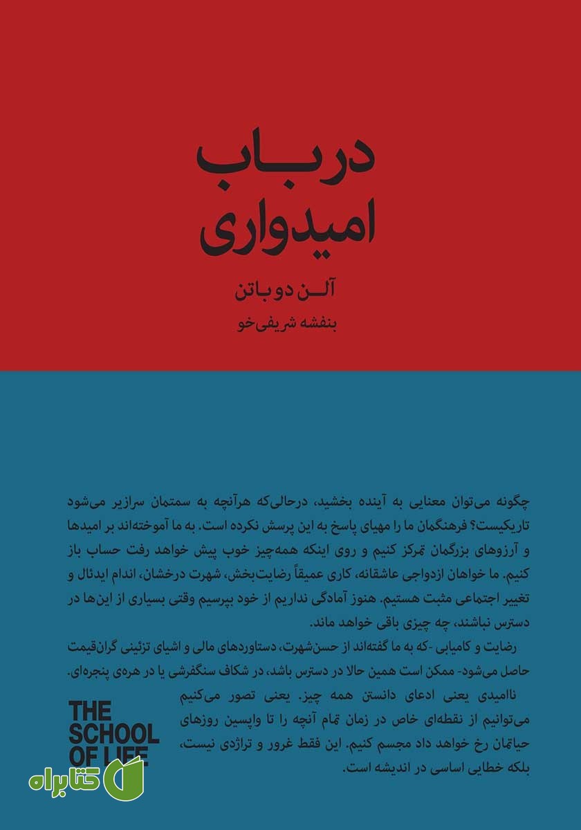 کتاب در باب امیدواری