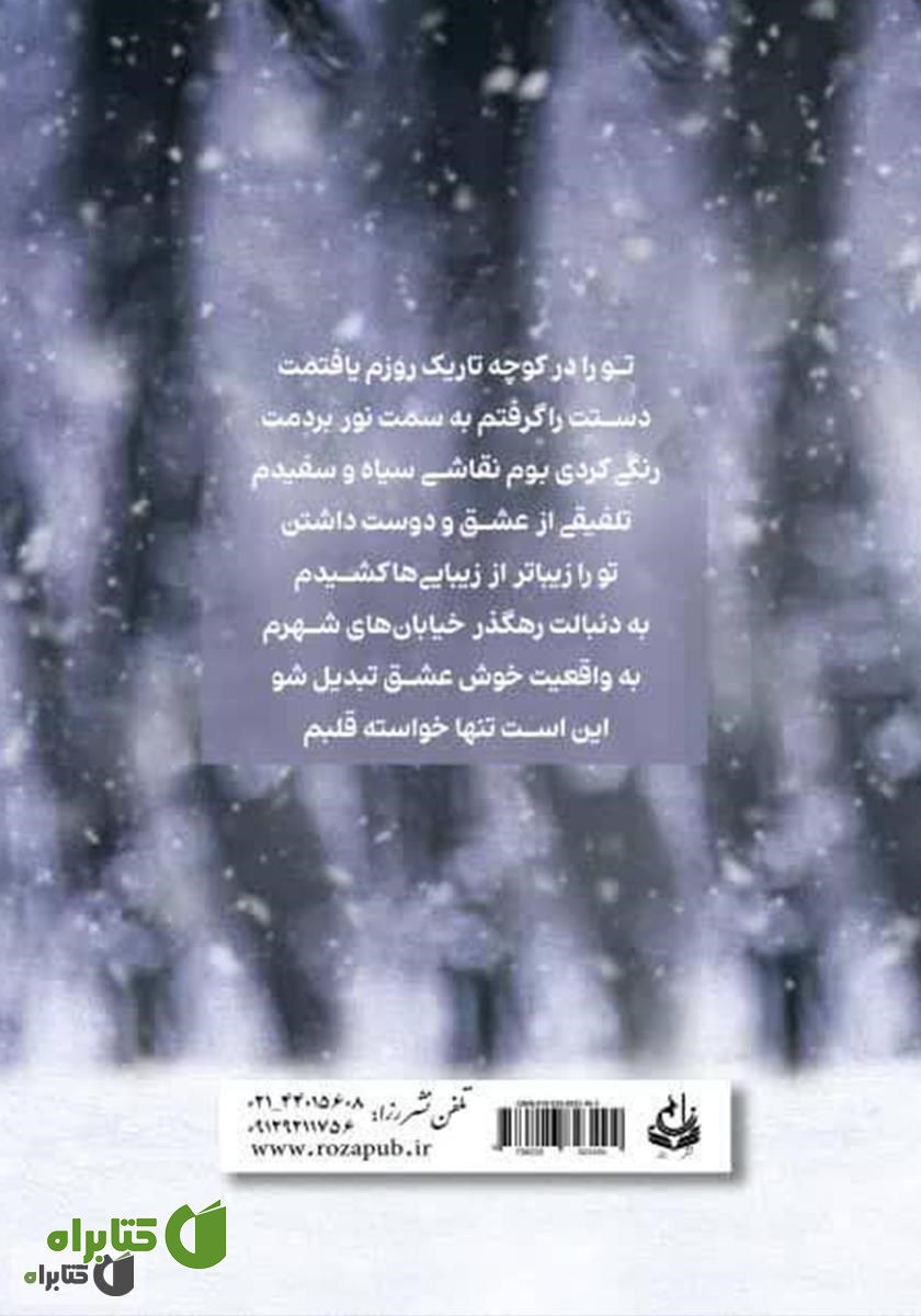 پشت جلد کتاب فانوس