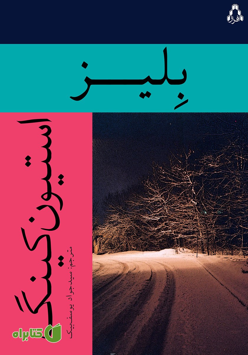 کتاب بلیز