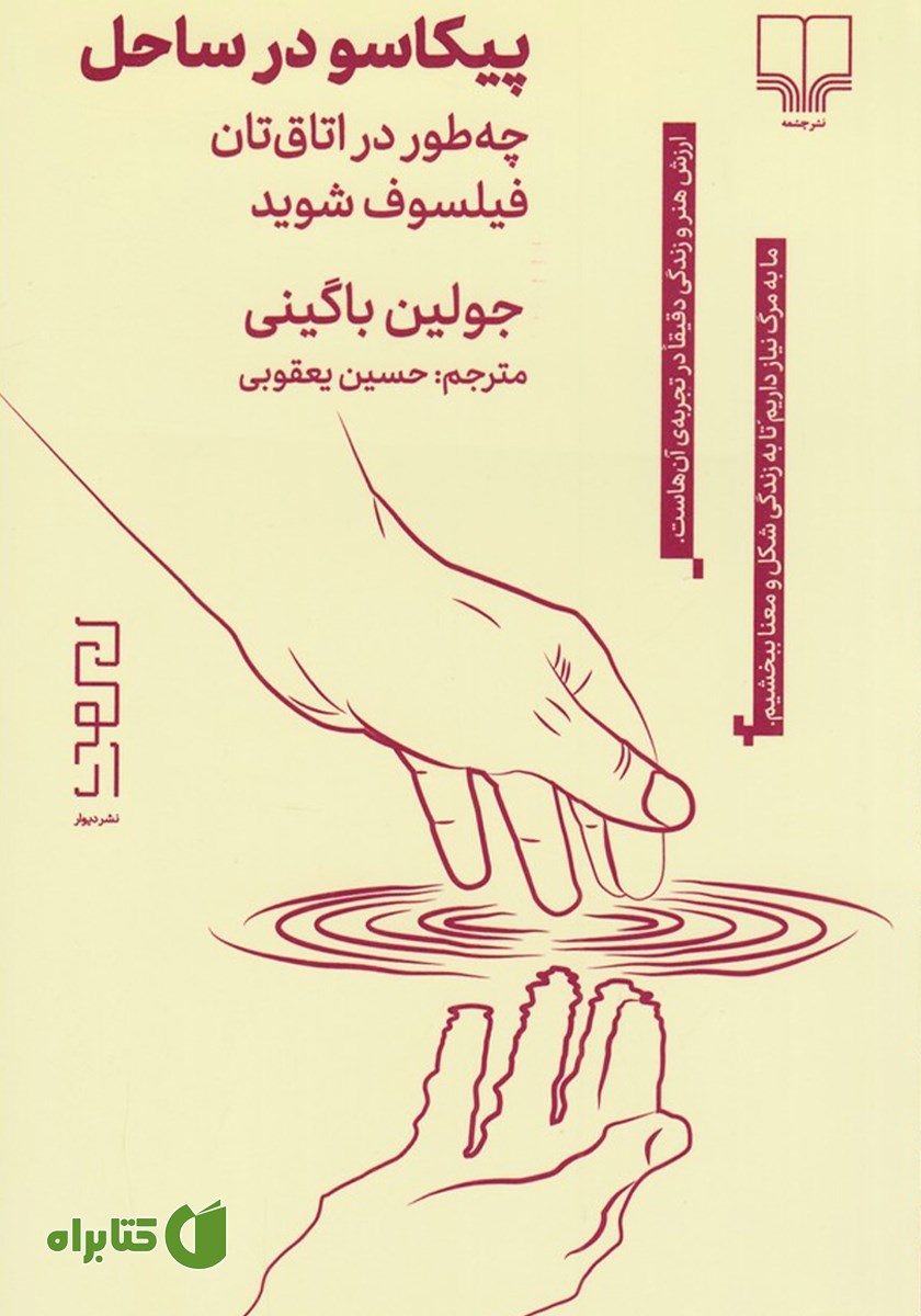 کتاب پیکاسو در ساحل
