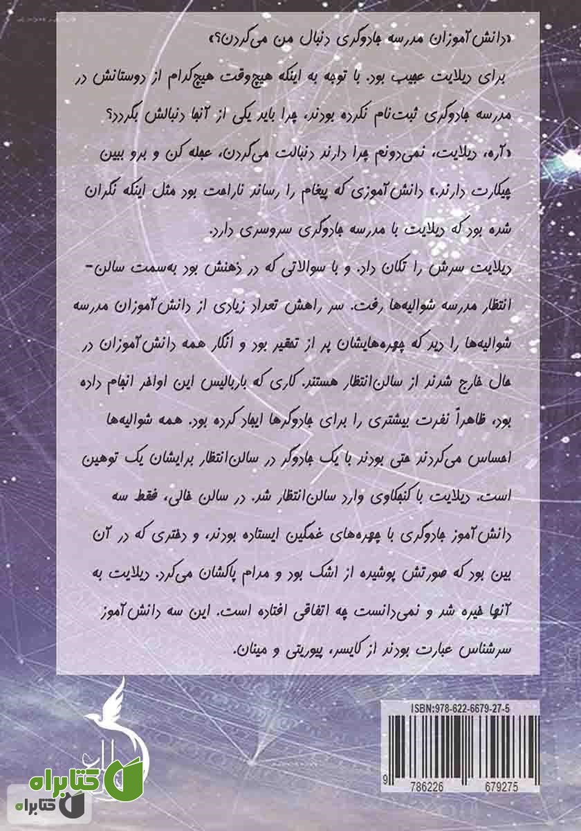 پشت جلد کتاب دستیار آدمکش
