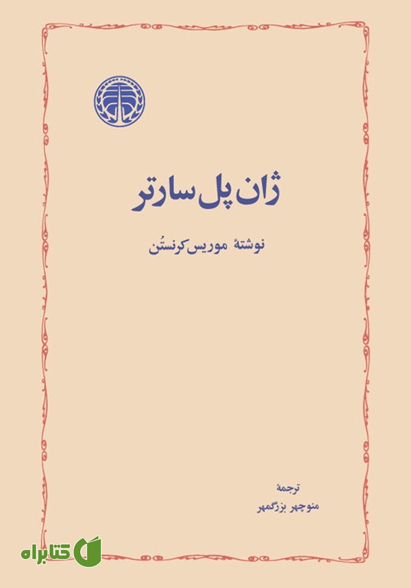 کتاب ژان پل سارتر