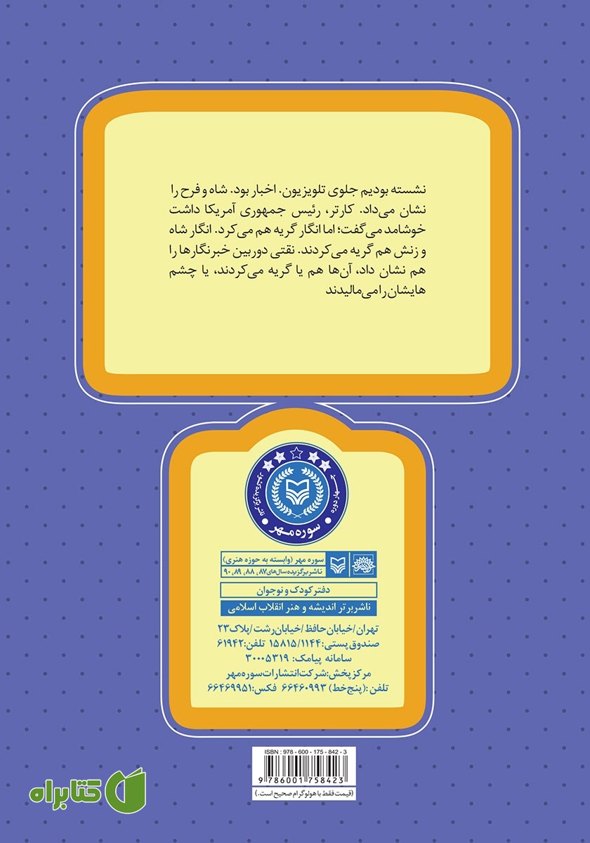 پشت جلد کتاب کلکسیون پهلوی