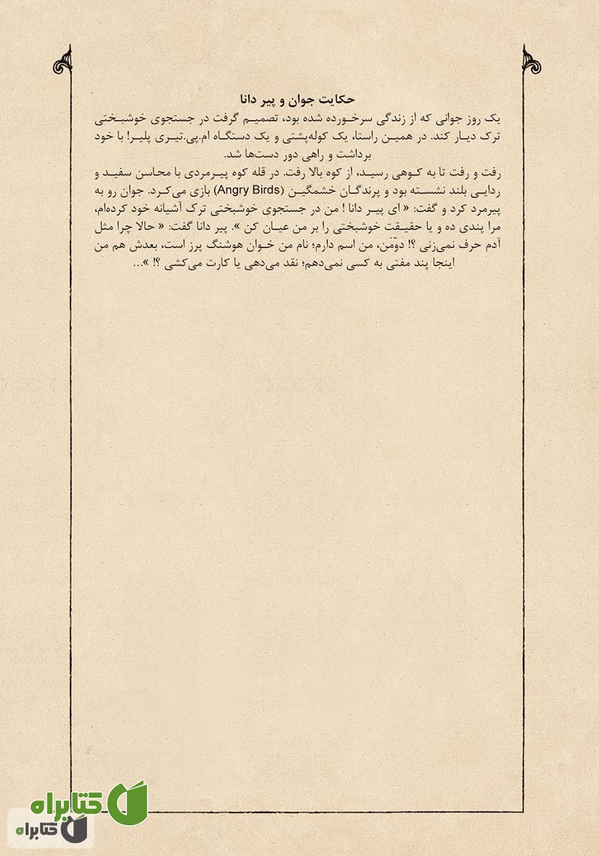 پشت جلد کتاب نمکدون (به فتح نون، به کسر میم)