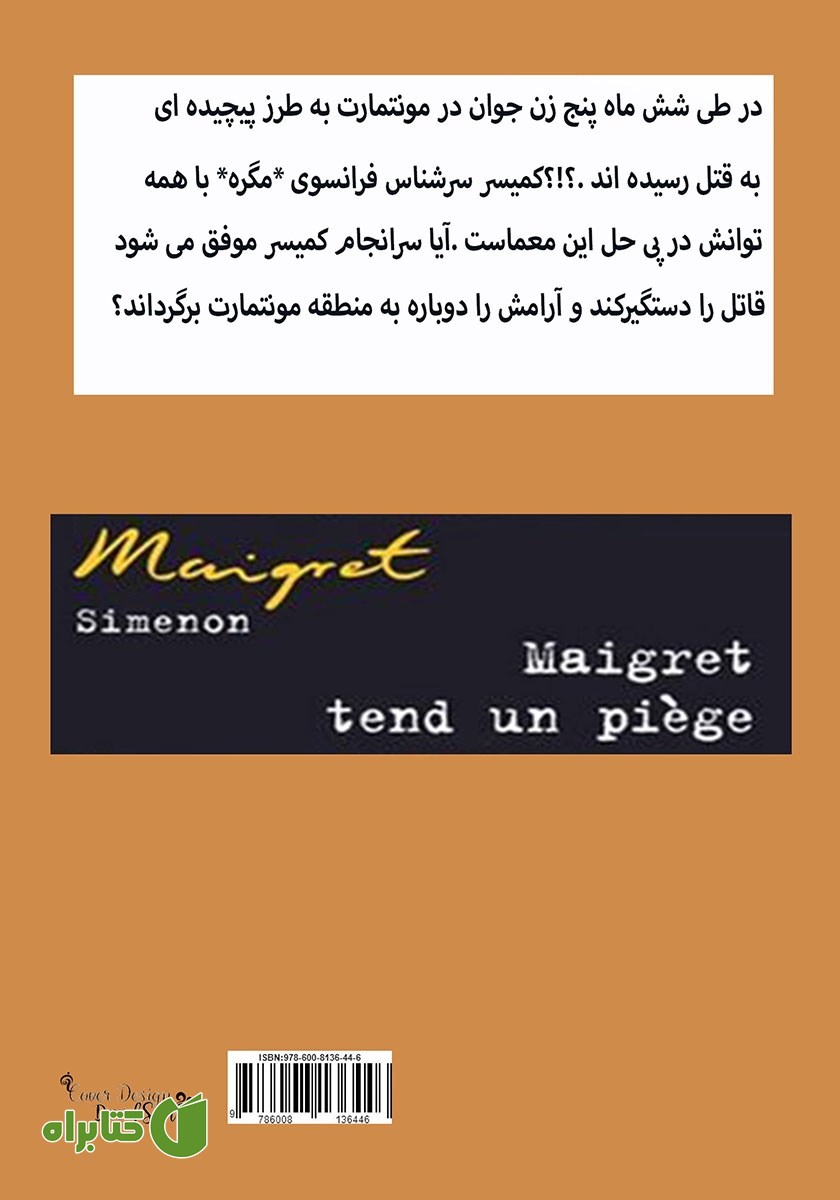 پشت جلد کتاب تله کمیسر مگره