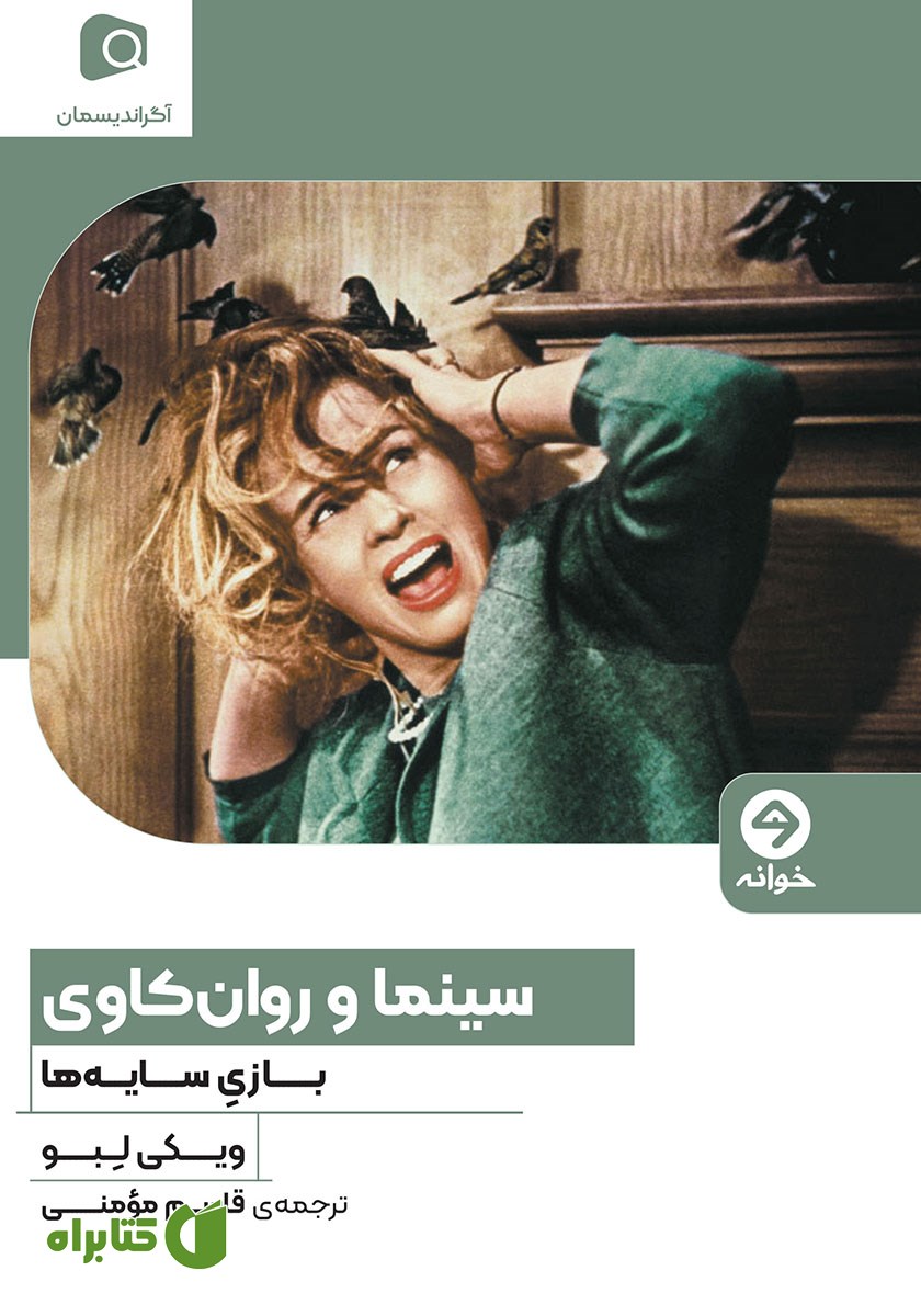 کتاب سینما و روانکاوی