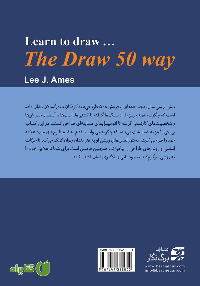 پشت جلد کتاب 50 شیوه طراحی