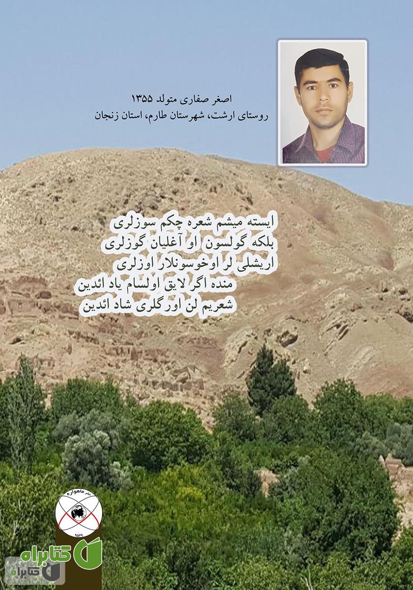 پشت جلد کتاب گوزل کندیمیز