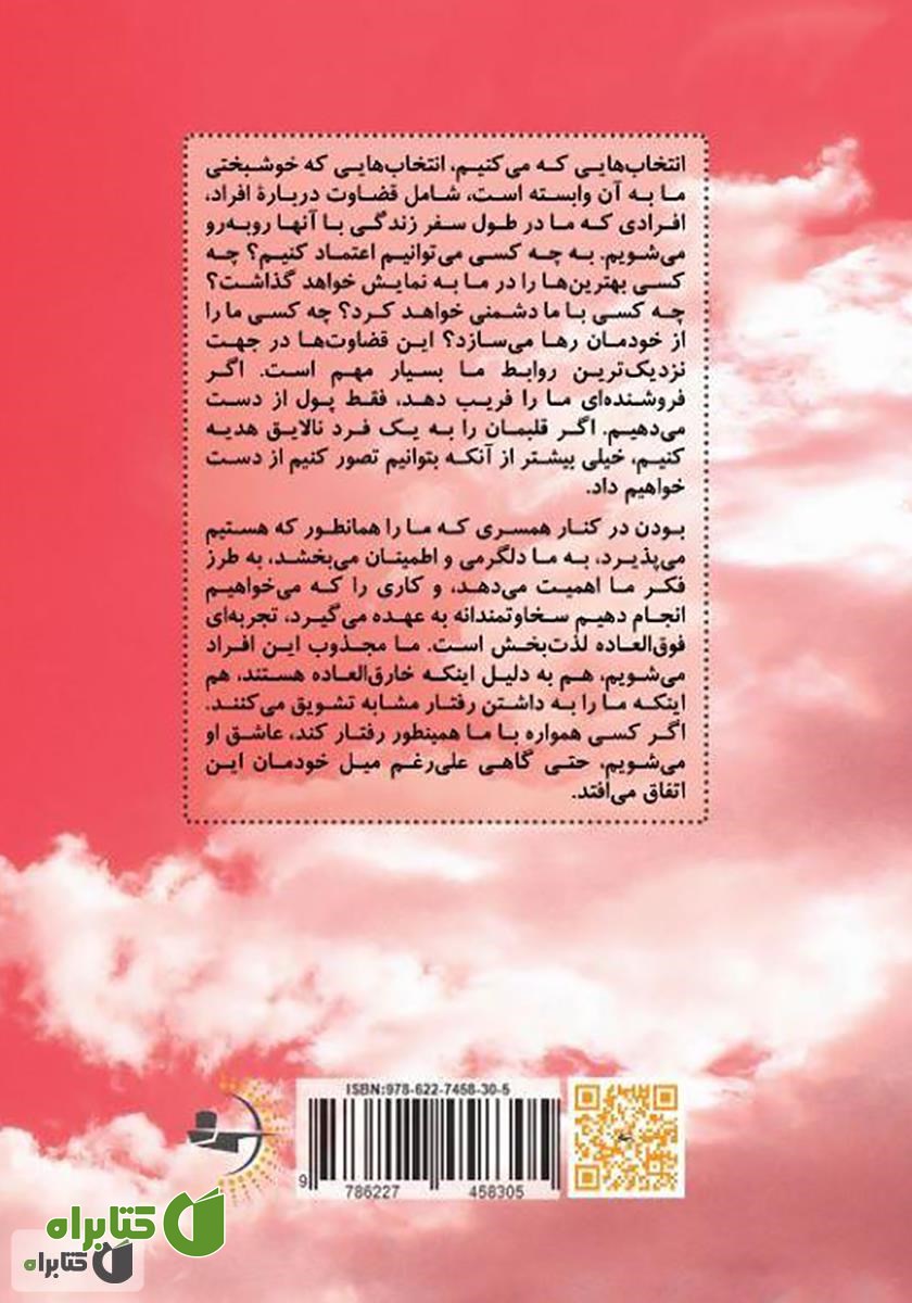 پشت جلد کتاب راه و رسم عشق ورزی