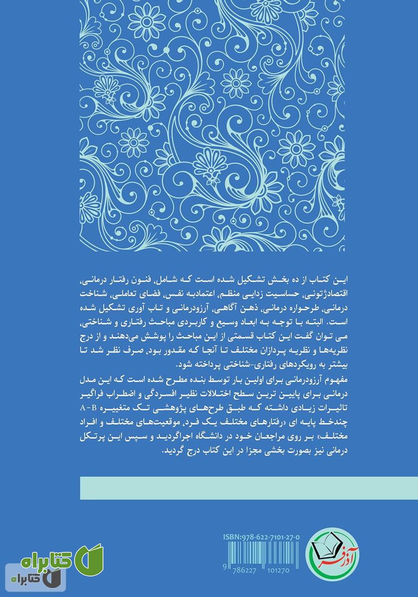 پشت جلد کتاب مهندسی ذهن و رفتار