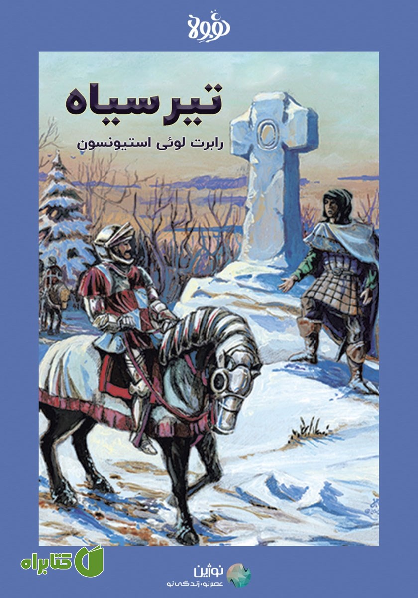 خلاصه کتاب صوتی تیر سیاه
