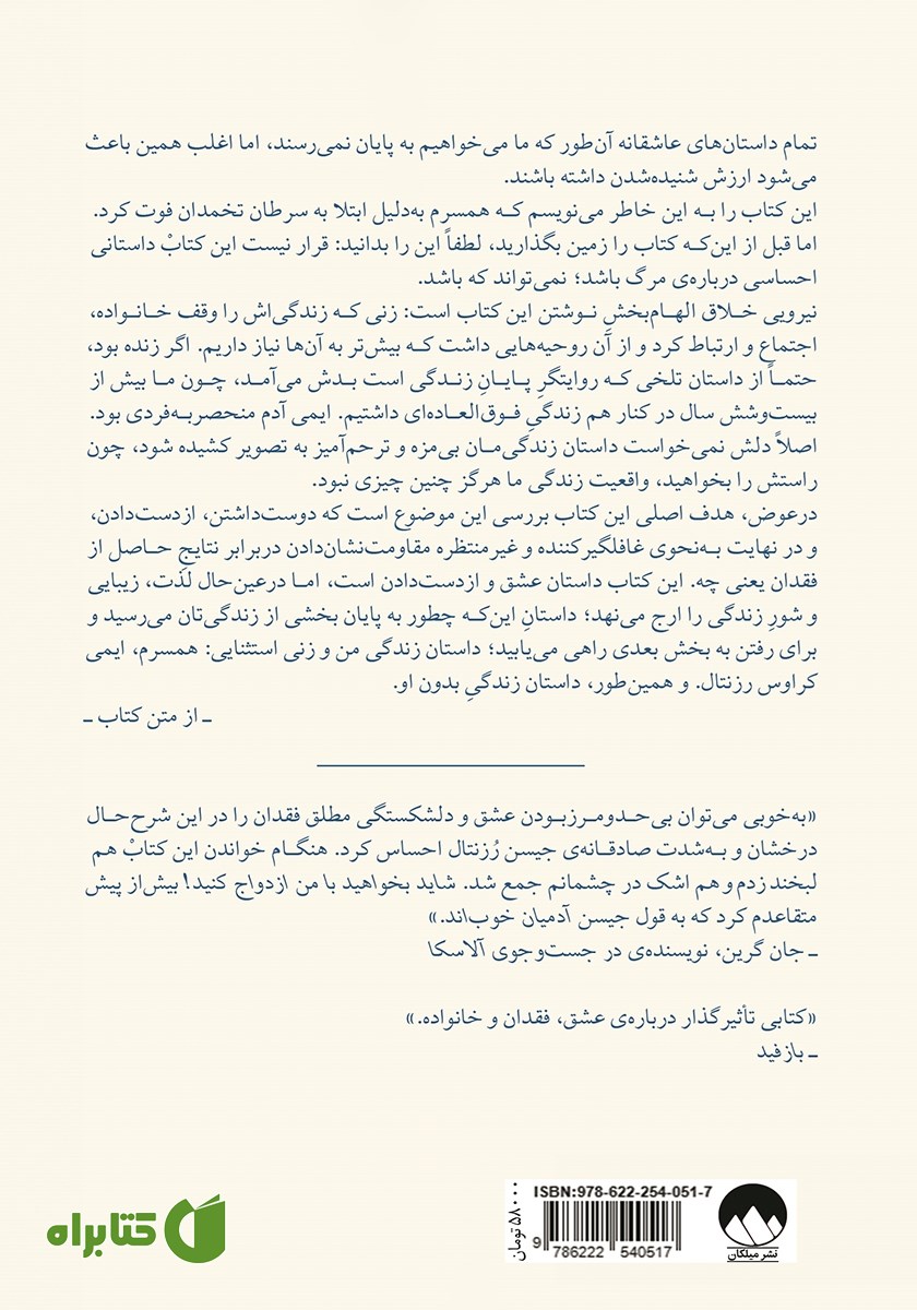 پشت جلد کتاب شاید بخواهید با من ازدواج کنید!