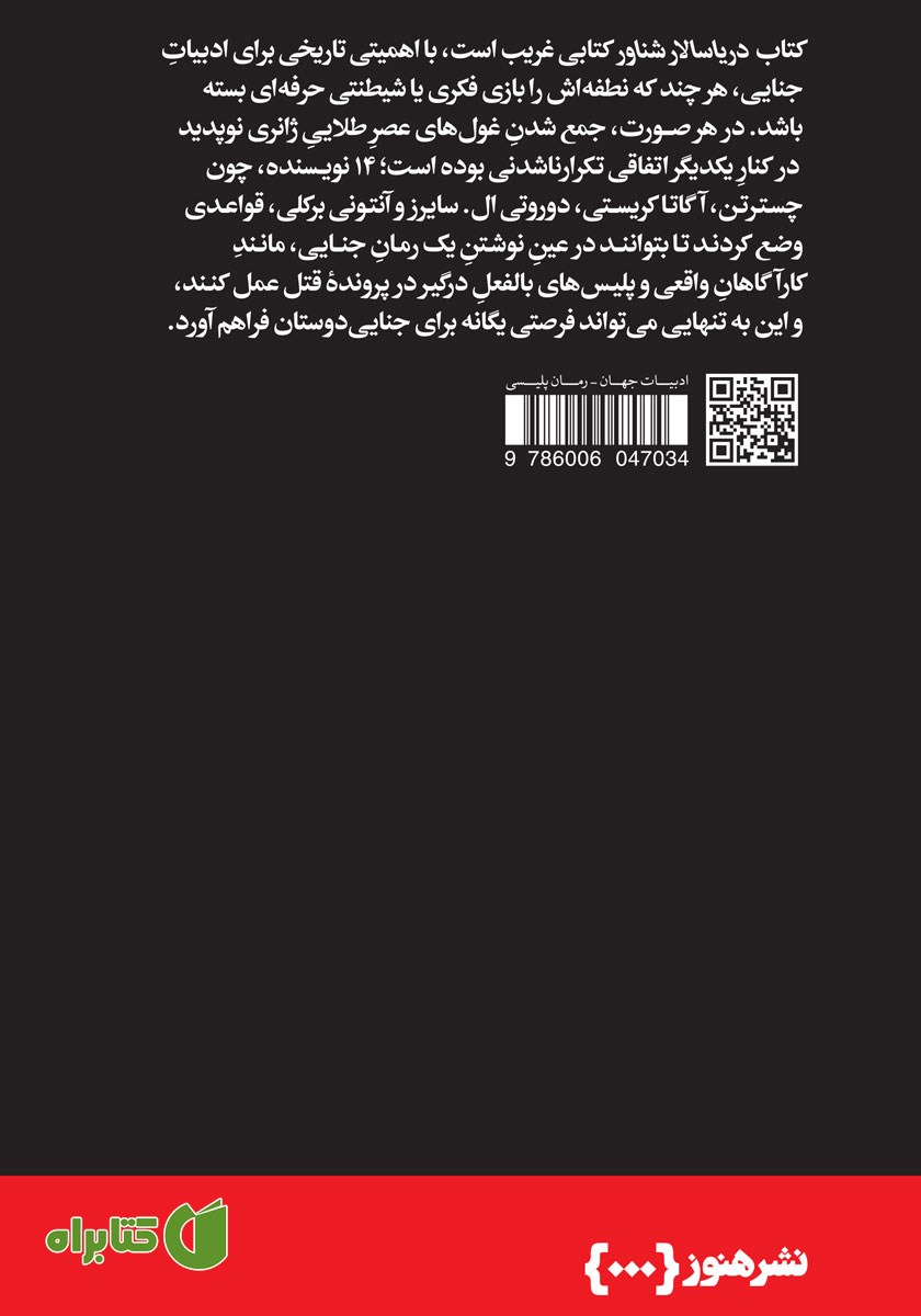 پشت جلد کتاب دریاسالار شناور