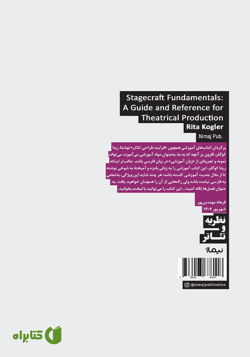 پشت جلد کتاب فرایند طراحی تئاتر