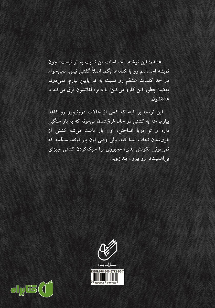 پشت جلد کتاب فریاد خاکستری