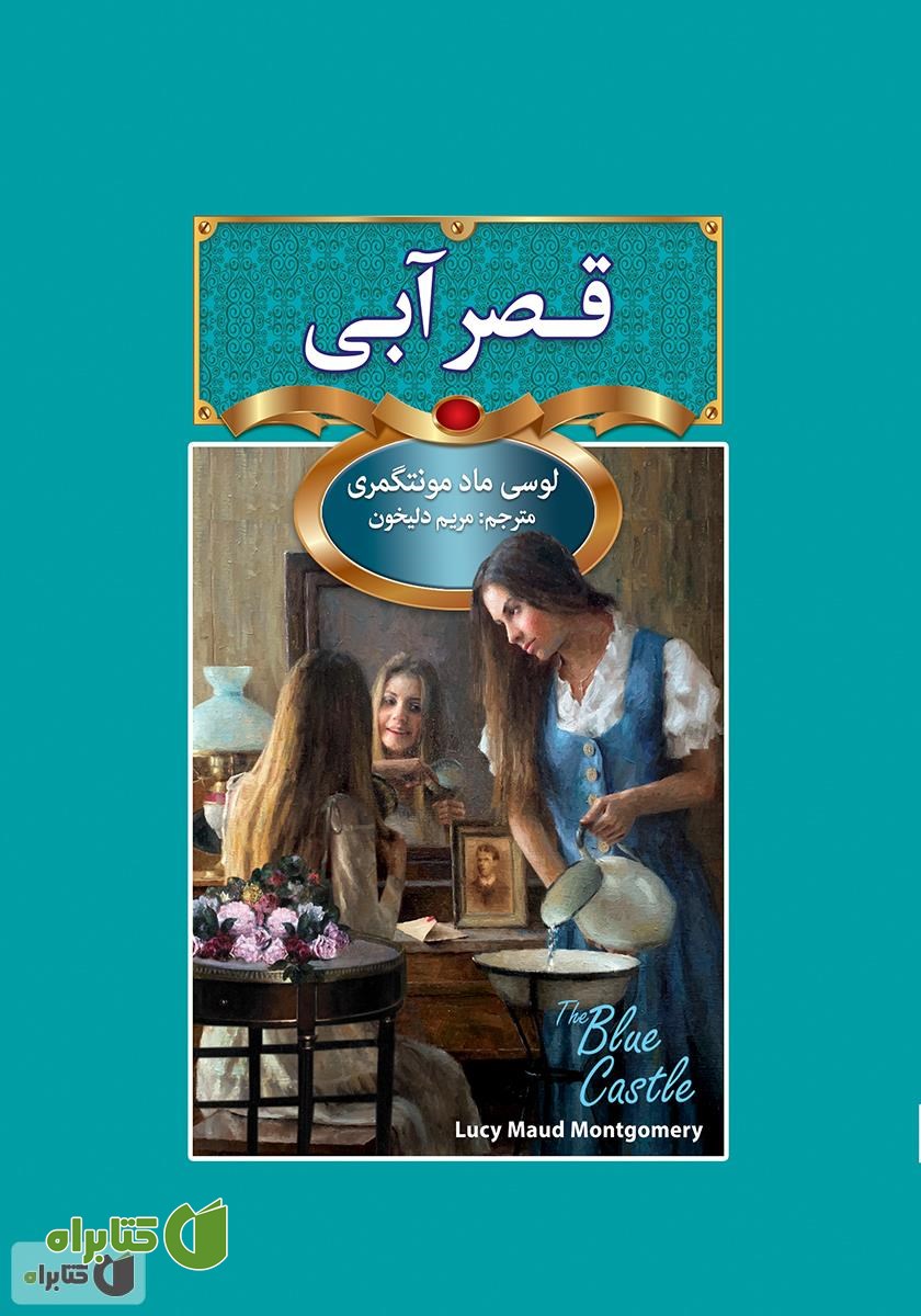 کتاب قصر آبی