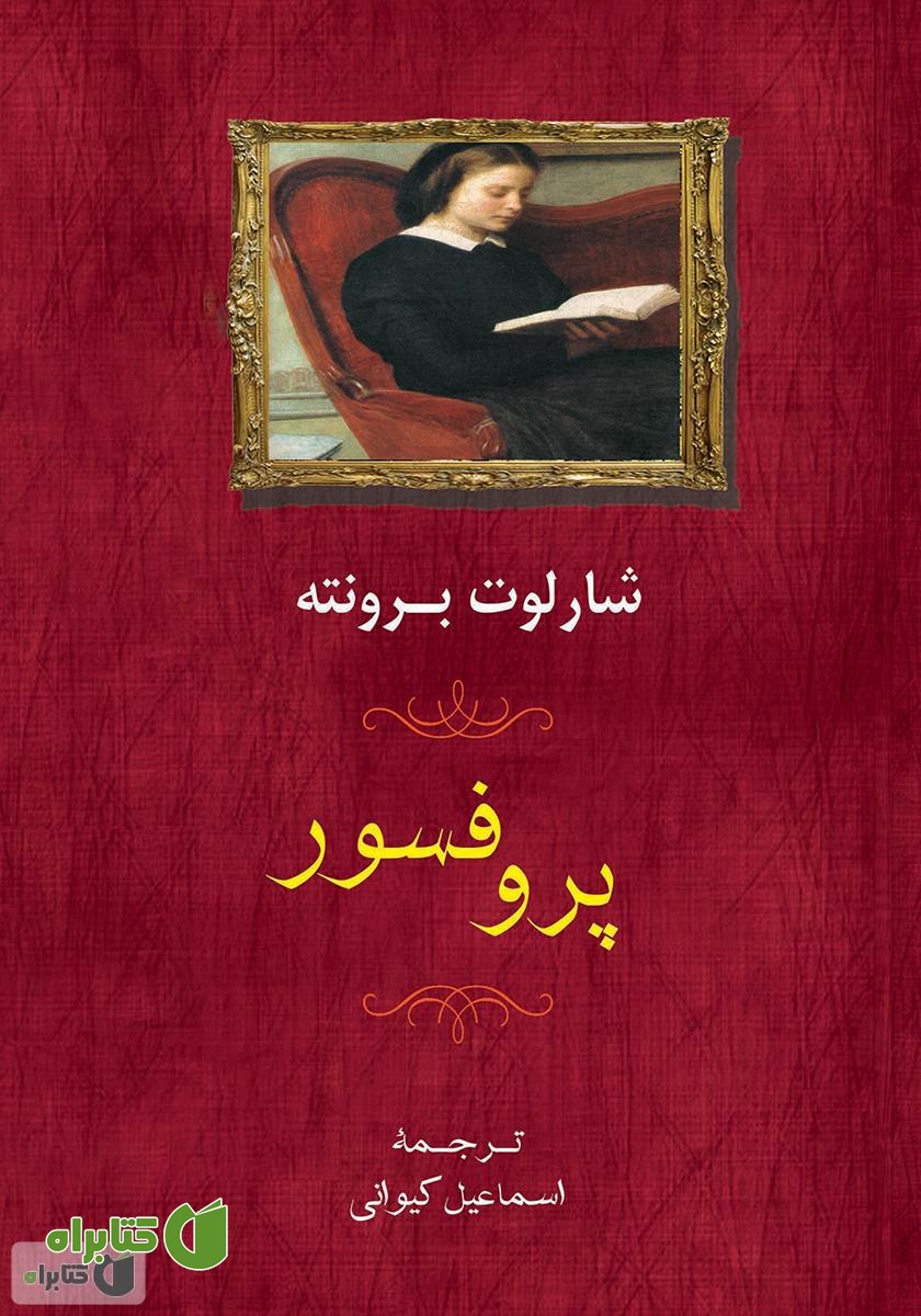 کتاب پروفسور