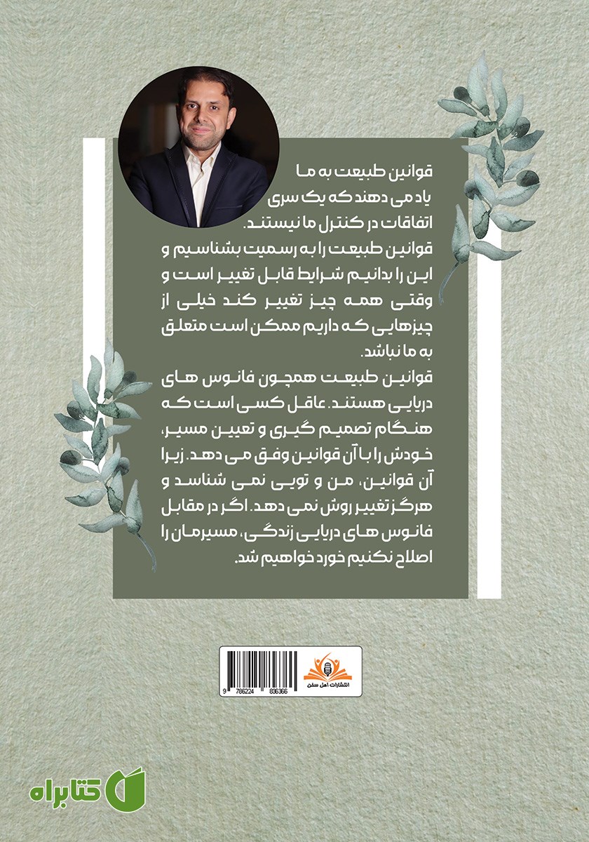 پشت جلد کتاب زندگی را زیباتر کن